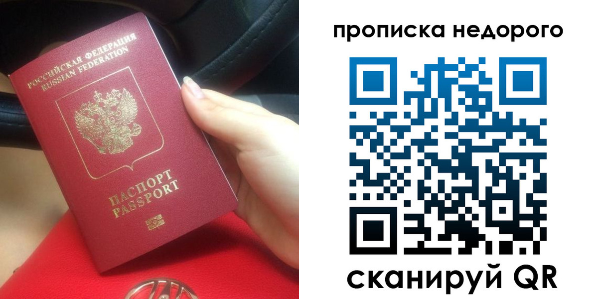 купить прописку в Усинске