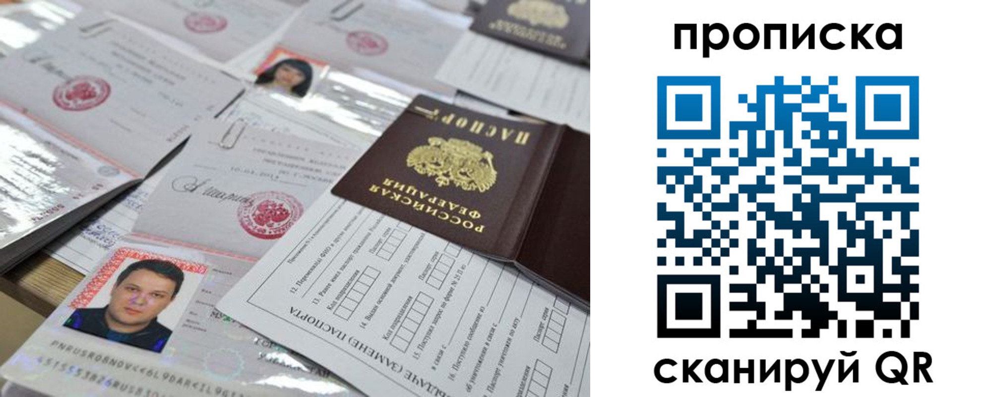 прописка 2025 в Усинске