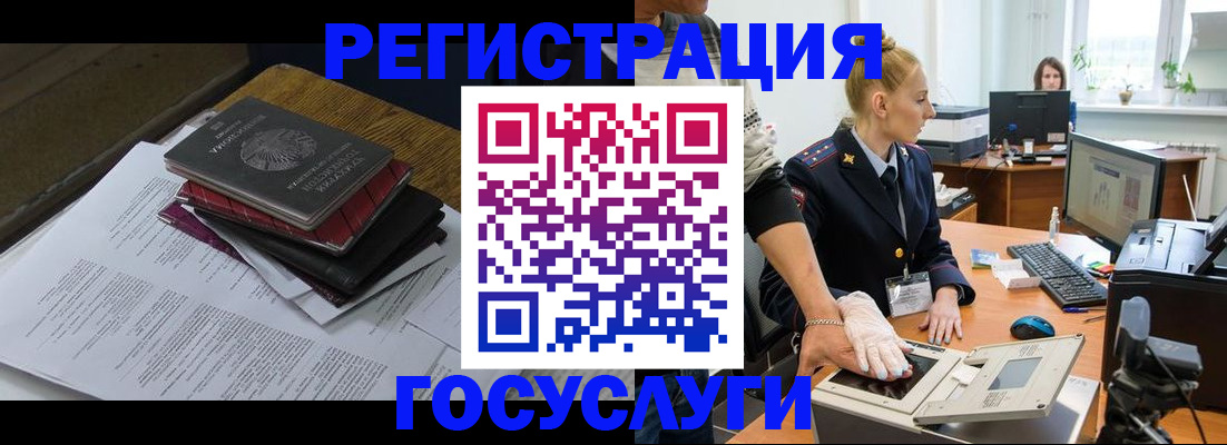 прописка для работы в Усинске