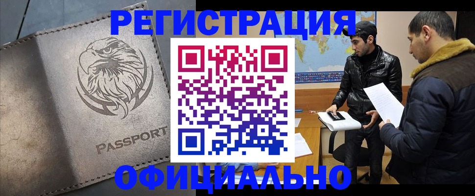 временная регистрация в Усинске