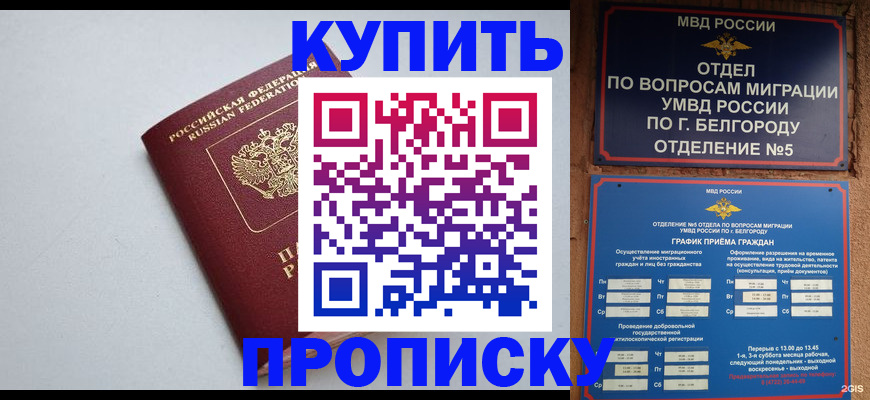 прописка регистрация в Усинске