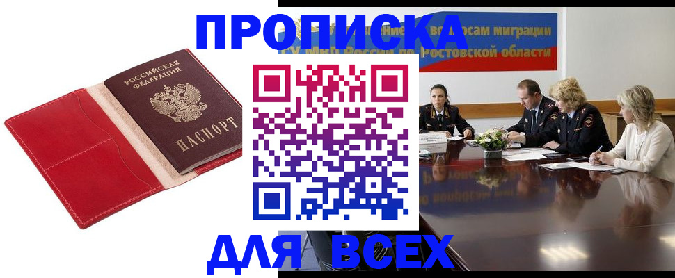 прописка законно в Усинске